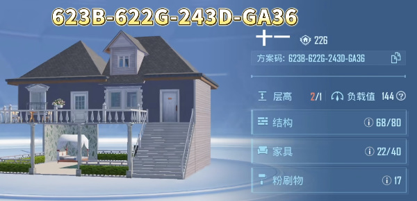 和平精英家园分享码大全 10级家园分享码2023最新 和平精英家园分享码大全 10级家园分享码2023最新