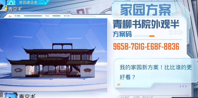 和平精英家园分享码大全 10级家园分享码2023最新 和平精英家园分享码大全 10级家园分享码2023最新