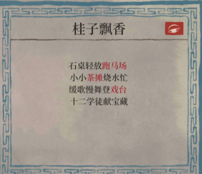 江南百景图十二学徒探险攻略 十二学徒探险任务通关流程 江南百景图十二学徒探险攻略 十二学徒探险任务通关流程