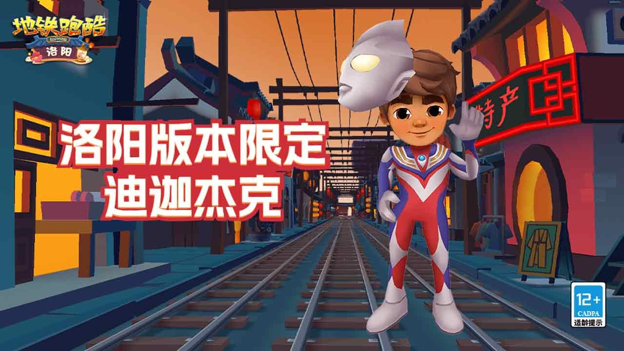 地铁跑酷奥特曼皮肤兑换码大全 2023奥特曼皮肤cdk兑换码分享
