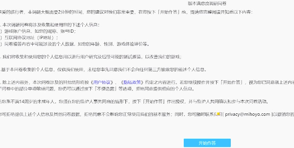 原神版本满意度调研问卷入口 版本满意度调研问卷答案奖励一览