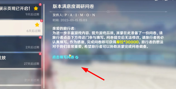 原神版本满意度调研问卷入口 版本满意度调研问卷答案奖励一览