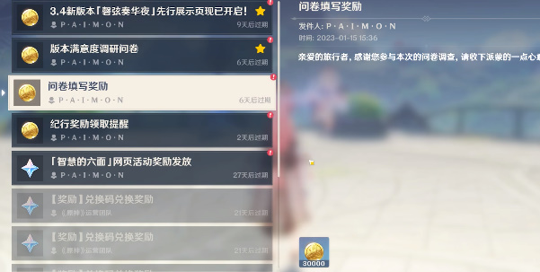 原神版本满意度调研问卷入口 版本满意度调研问卷答案奖励一览