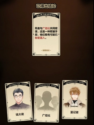 未定事件簿案情推演第二阶段攻略 案情推演第二阶段凶手解析