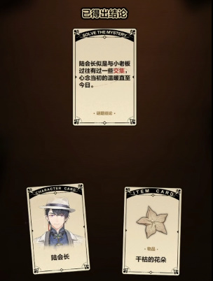 未定事件簿案情推演第二阶段攻略 案情推演第二阶段凶手解析