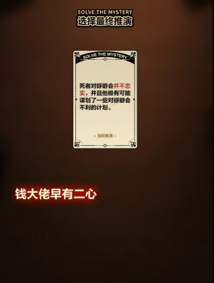 未定事件簿案情推演第二阶段攻略 案情推演第二阶段凶手解析