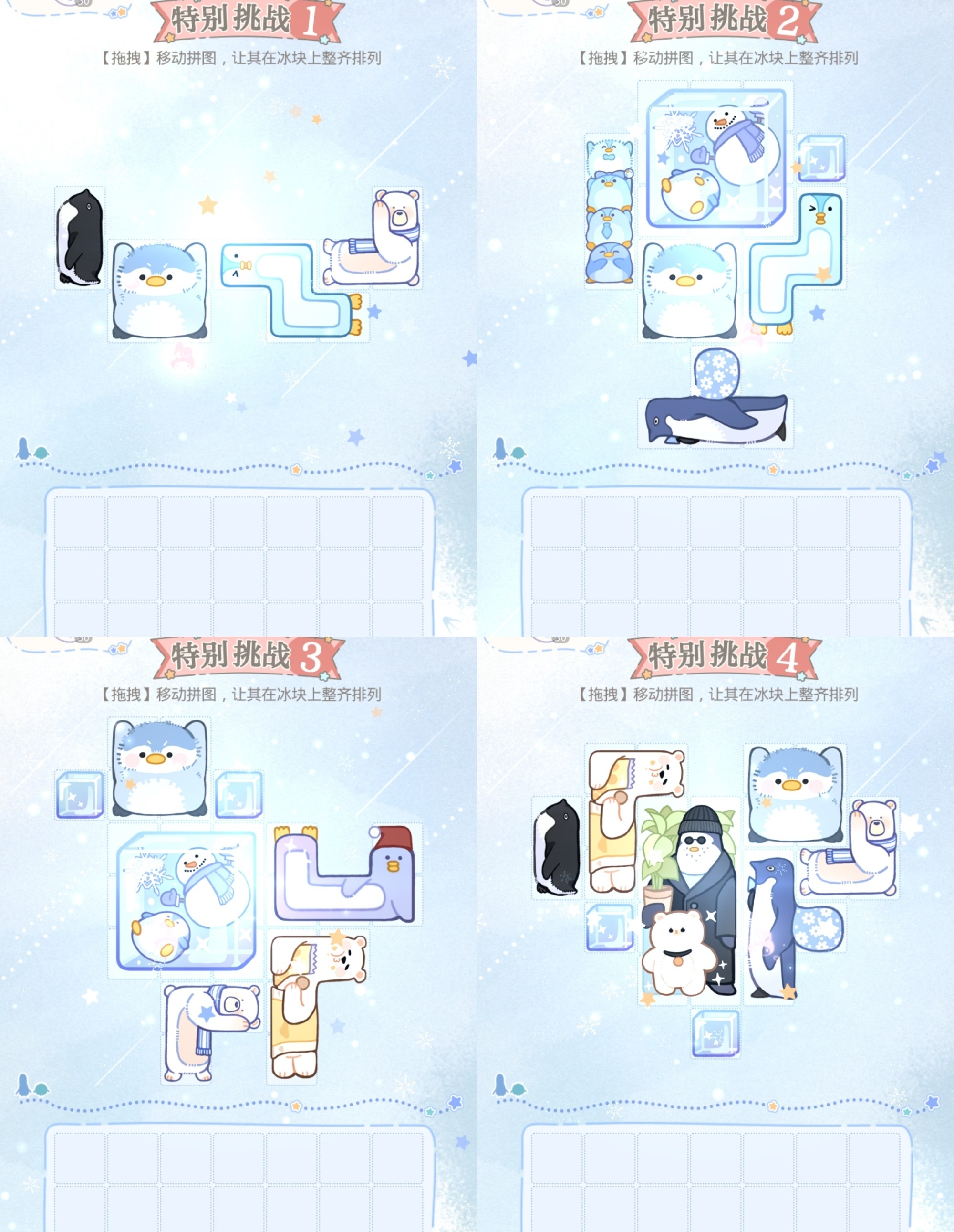 光与夜之恋冰原拼拼乐特别挑战攻略 冰原拼拼乐冰原之上图文通关解析