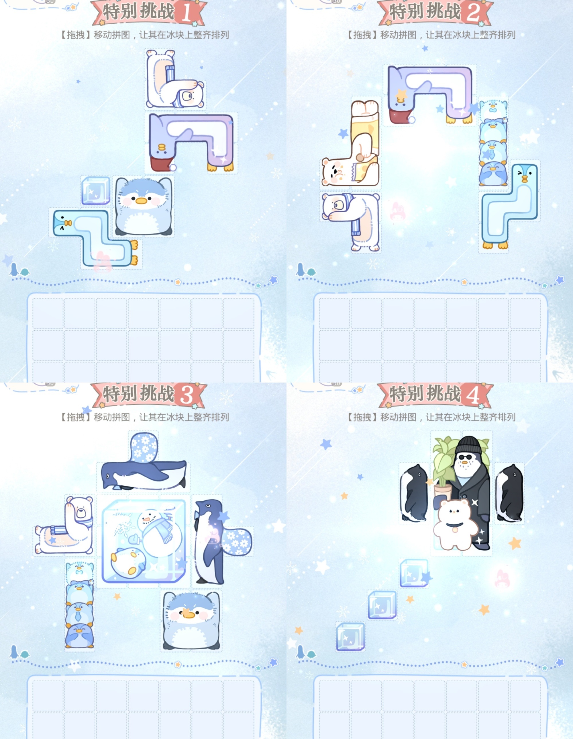光与夜之恋冰原拼拼乐特别挑战攻略 冰原拼拼乐冰原之上图文通关解析