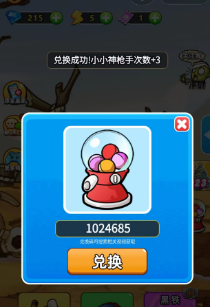 别惹农夫小小神枪手兑换码大全 2023最新小小神枪手兑换码分享