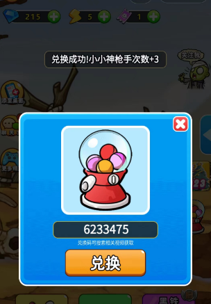 别惹农夫小小神枪手兑换码大全 2023最新小小神枪手兑换码分享