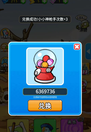 别惹农夫小小神枪手兑换码大全 2023最新小小神枪手兑换码分享