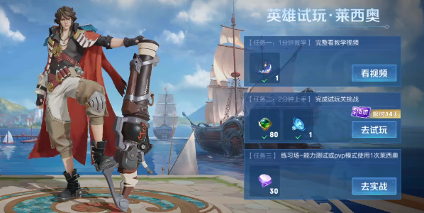 王者荣耀莱西奥五折卡怎么获得 莱西奥第二张五折卡获取方法 王者荣耀莱西奥五折卡怎么获得 莱西奥第二张五折卡获取方法