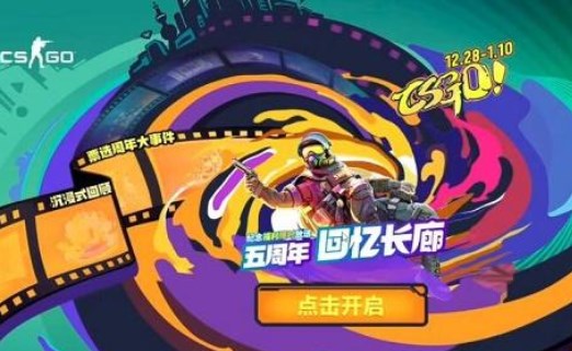 csgo回忆长廊答案大全 五周年回忆长廊答题答案攻略