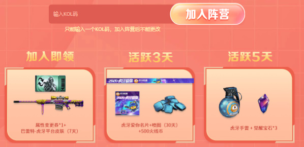 穿越火线主播阵营码怎么获得 CF主播阵营码2023最新分享