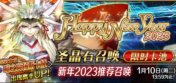 fgo国服2023卡池顺序一览 卡池顺序时间表2023国服
