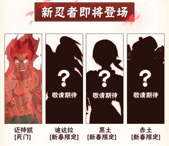 火影忍者手游2023新春忍者是谁 2023新春限定忍者介绍