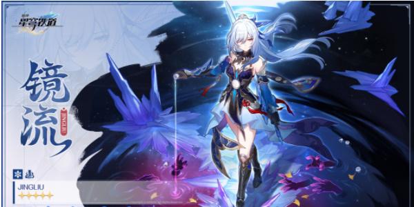 崩坏星穹铁道镜流突破材料是什么-镜流升级突破所需材料一览