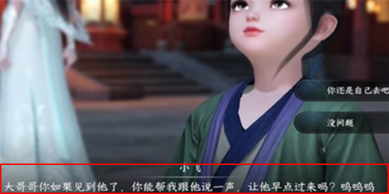 逆水寒手游父慈子孝任务攻略 父慈子孝任务图文通关流程