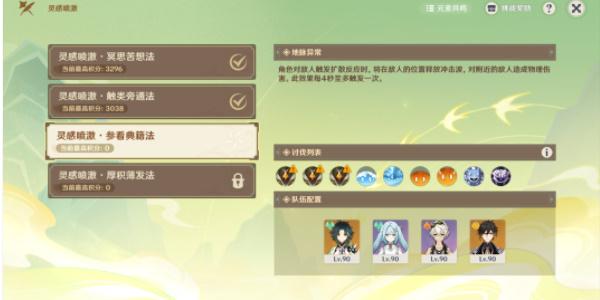 原神游水酝诗籍第三天攻略 游水酝诗籍第三阶段图文通关流程