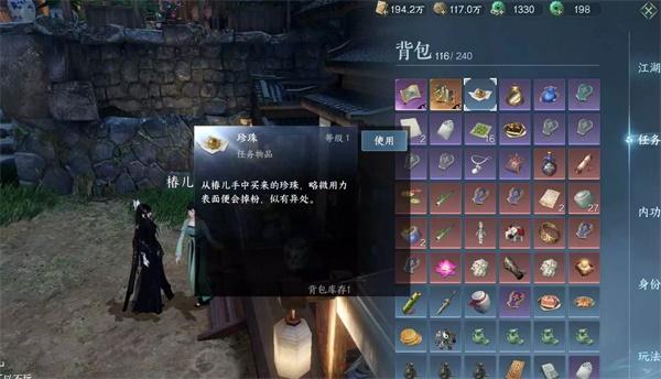 逆水寒手游赏明珠任务怎么做 赏明珠任务两种结局触发攻略