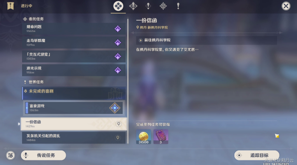 原神一份信函任务攻略-一份信函任务如何完成