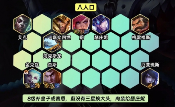 金铲铲之战S9.5打气金克丝阵容推荐 打气金克丝阵容运营思路攻略 金铲铲之战S9.5打气金克丝阵容推荐 打气金克丝阵容运营思路攻略