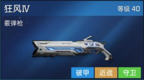 星球重启40级武器推荐哪个 40级武器选择推荐