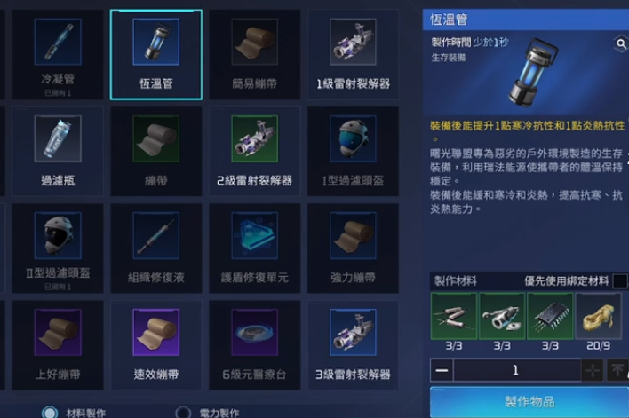 星球重启拉贡雪山怎么保暖 拉贡雪山保暖防冻技巧攻略