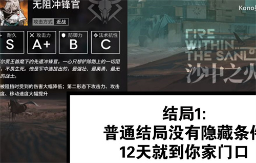 明日方舟生息演算结局攻略 生息演算全结局达成方法
