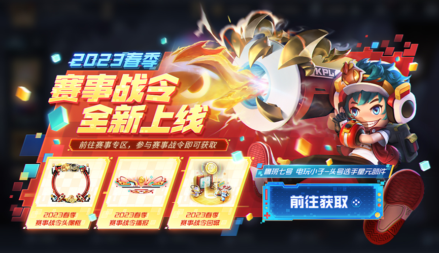 王者荣耀战令币怎么快速获得-2023KPL春季赛事战令币获取方法