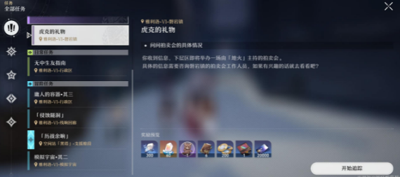 崩坏星穹铁道虎克的礼物任务攻略-虎克的礼物任务图文通关流程