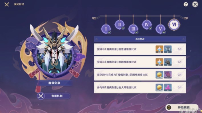 原神演武传心第六天攻略-演武传心魔偶剑豪打法推荐