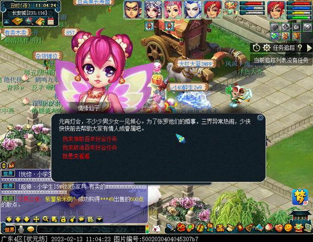 梦幻西游2023情人节环式任务攻略 情人节环式任务速刷图文流程