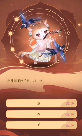 灵猫传良辰吉日答案大全 2023元宵良辰吉日猜谜答案分享