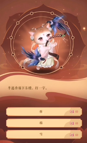 灵猫传良辰吉日答案大全 2023元宵良辰吉日猜谜答案分享