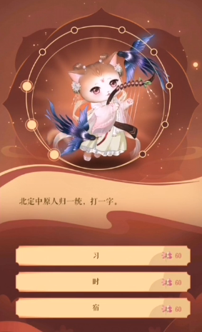 灵猫传良辰吉日答案大全 2023元宵良辰吉日猜谜答案分享