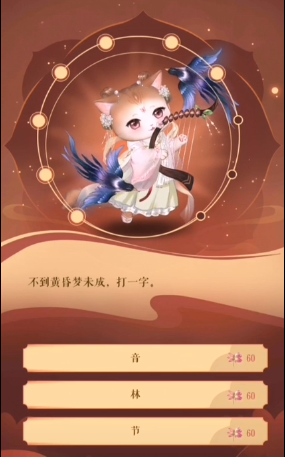 灵猫传良辰吉日答案大全 2023元宵良辰吉日猜谜答案分享