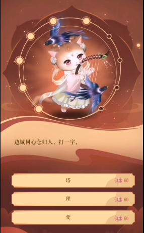 灵猫传良辰吉日答案大全 2023元宵良辰吉日猜谜答案分享