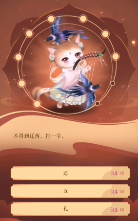灵猫传良辰吉日答案大全 2023元宵良辰吉日猜谜答案分享