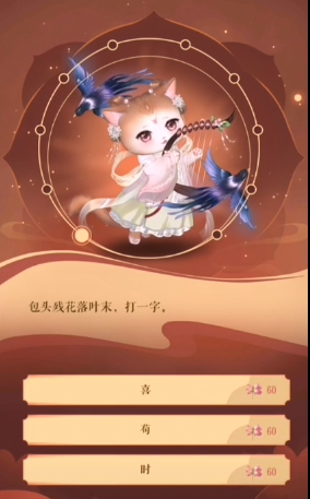 灵猫传良辰吉日答案大全 2023元宵良辰吉日猜谜答案分享