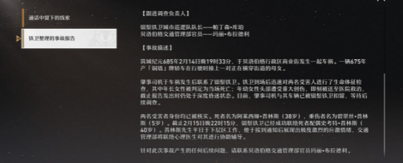 崩坏星穹铁道裂界来电在哪 裂界来电收集攻略