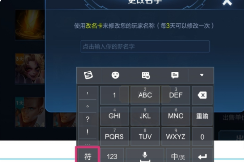 王者荣耀名字特殊符号怎么弄上去的 名字特殊符号打出来的方法介绍