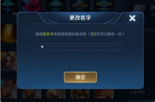 王者荣耀名字特殊符号怎么弄上去的 名字特殊符号打出来的方法介绍