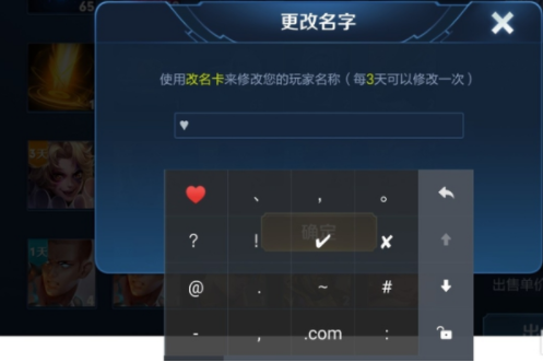 王者荣耀名字特殊符号怎么弄上去的 名字特殊符号打出来的方法介绍