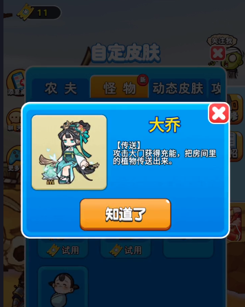 别惹农夫大乔怎么解锁 大乔隐藏皮肤解锁方法