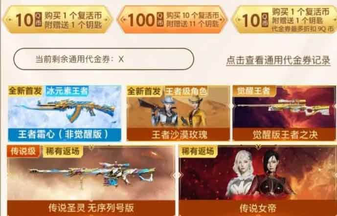 CF传说女帝活动攻略大全-2023传说女帝活动玩法奖励一览