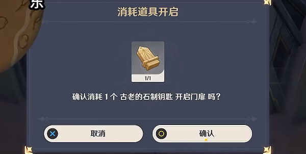原神古老的石制钥匙任务攻略 古老的石制钥匙获取位置分享