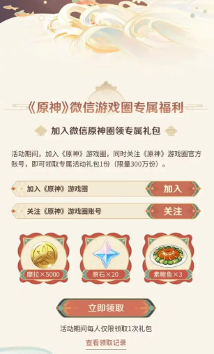 微信海灯节20原石在哪领取 原神海灯节20原石获取方法