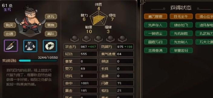 大侠立志传怎么招募队友 招募队友条件介绍