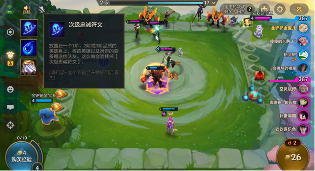 金铲铲之战红蓝争霸怎么玩 红蓝争霸四人模式玩法攻略